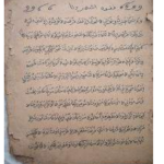 Kitab Anbiya Naskah Kuno Beraksara Pegon Bahasa Jawa Baru di Dusun Payak Santren, Desa Rejoagung, Kecamatan Ngoro, Kabupaten Jombang Jawa Timur